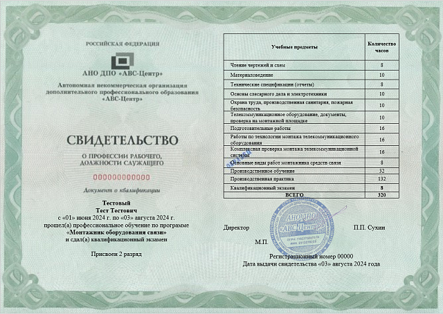 Монтажник оборудования связи (2-5 разряд). Обучение дистанционно